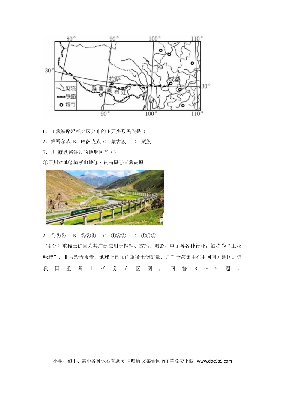 湖南省娄底市2018年中考地理真题试题（含解析）.doc