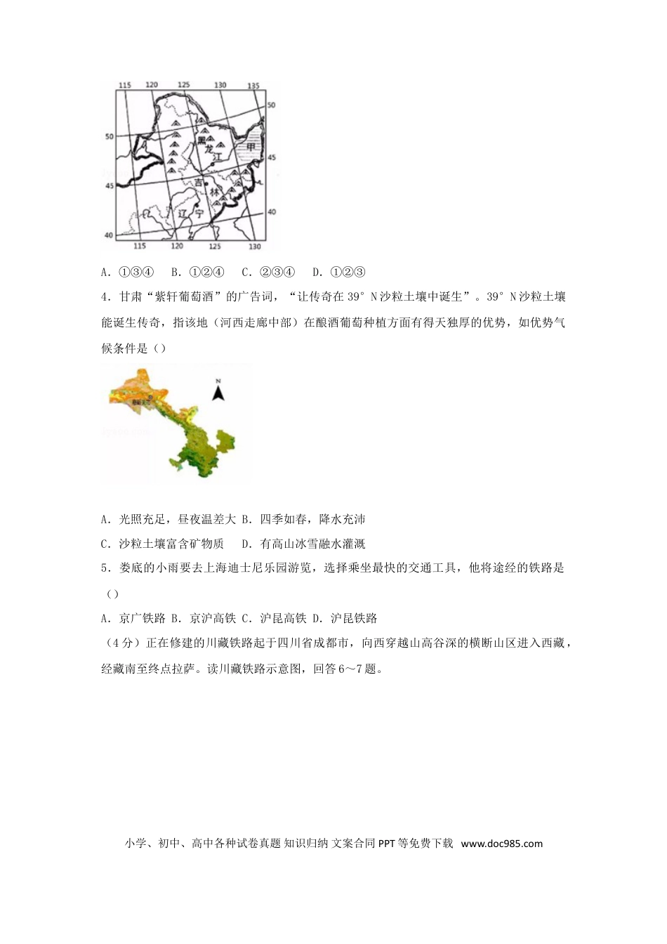湖南省娄底市2018年中考地理真题试题（含答案）.doc