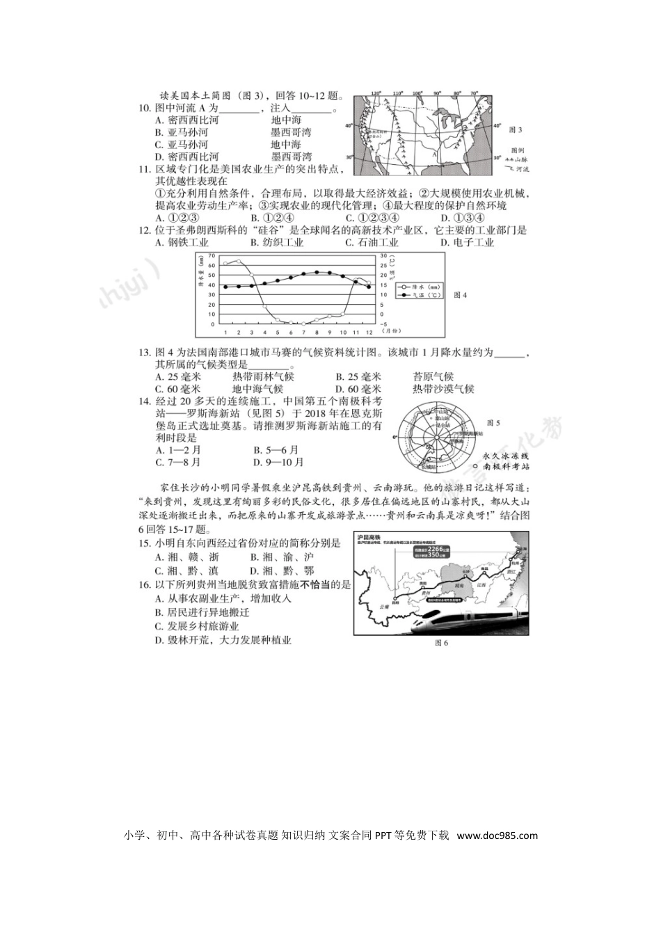 湖南省怀化市2018年中考地理真题试题（扫描版，含答案）.doc