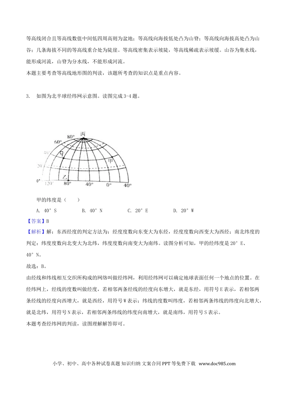 湖南省衡阳市2018年中考地理真题试题（含解析1）.doc