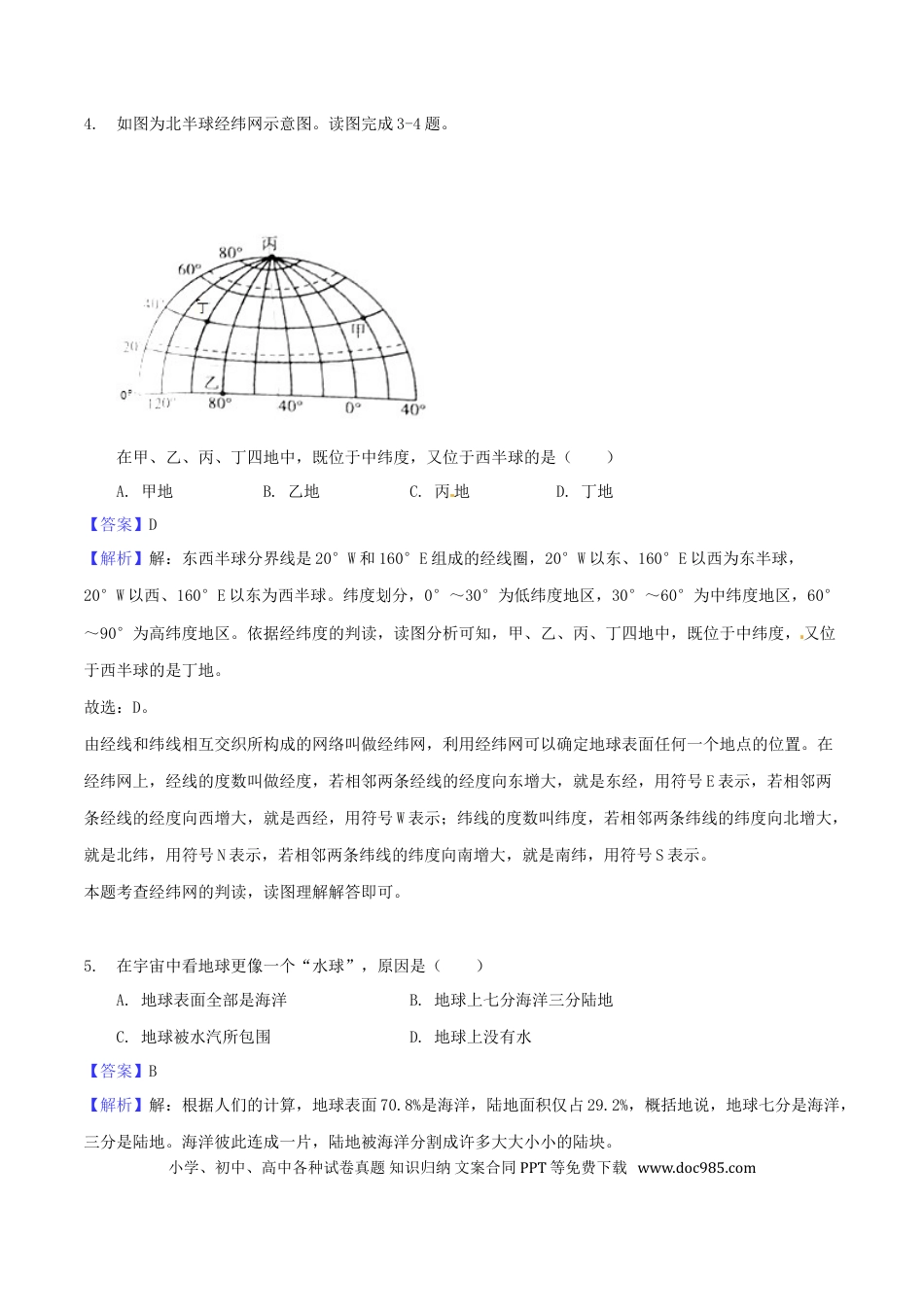 湖南省衡阳市2018年中考地理真题试题（含解析1）.doc