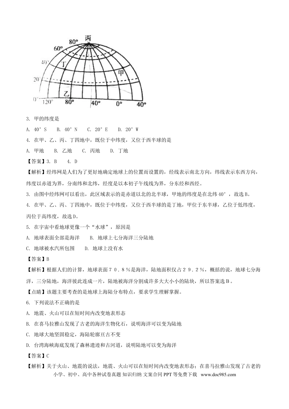 湖南省衡阳市2018年中考地理真题试题（含解析）.doc