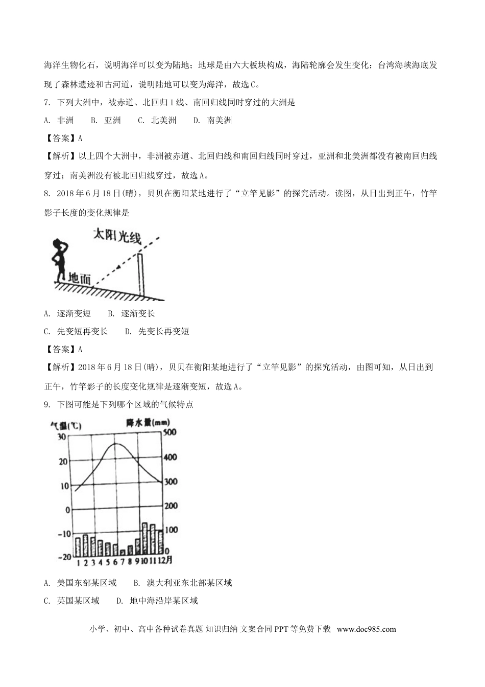 湖南省衡阳市2018年中考地理真题试题（含解析）.doc