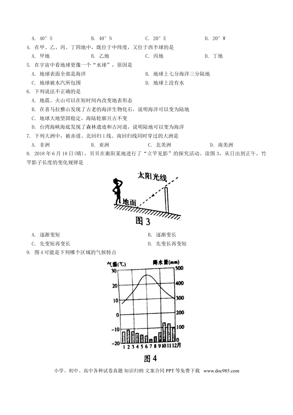 湖南省衡阳市2018年中考地理真题试题（含答案）.doc