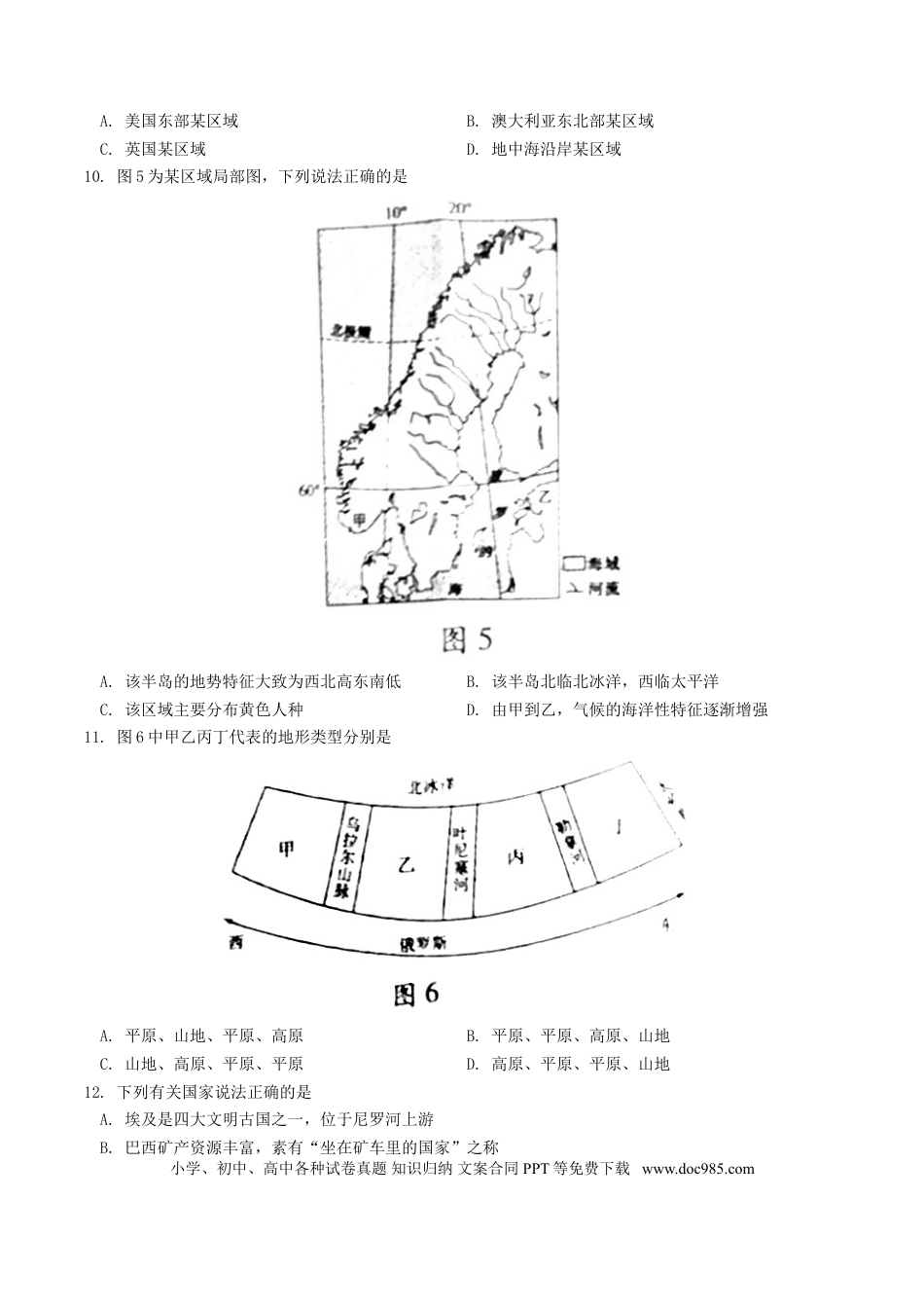 湖南省衡阳市2018年中考地理真题试题（含答案）.doc