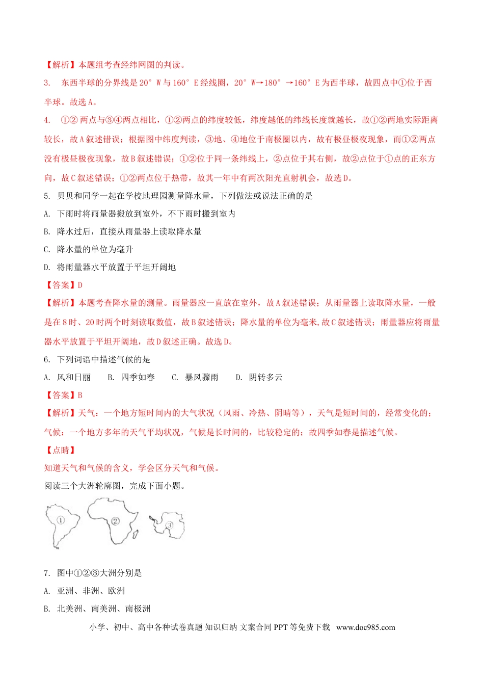 湖南省常德市2018年中考地理真题试题（含解析）.doc