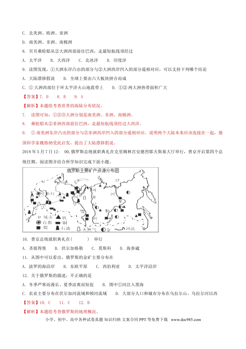 湖南省常德市2018年中考地理真题试题（含解析）.doc