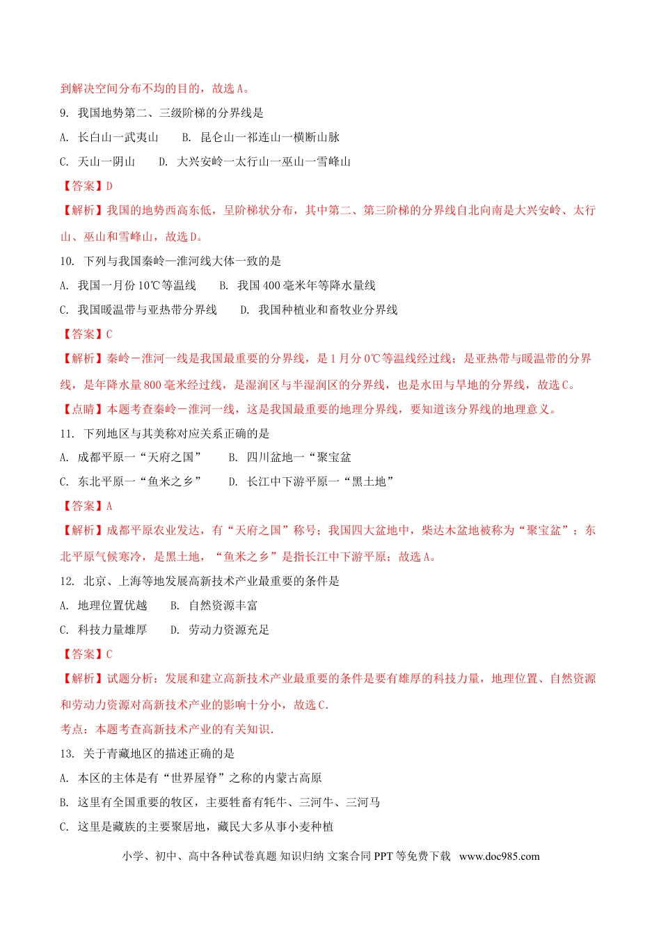 湖北省宜昌市2018年中考地理真题试题（含解析）.doc