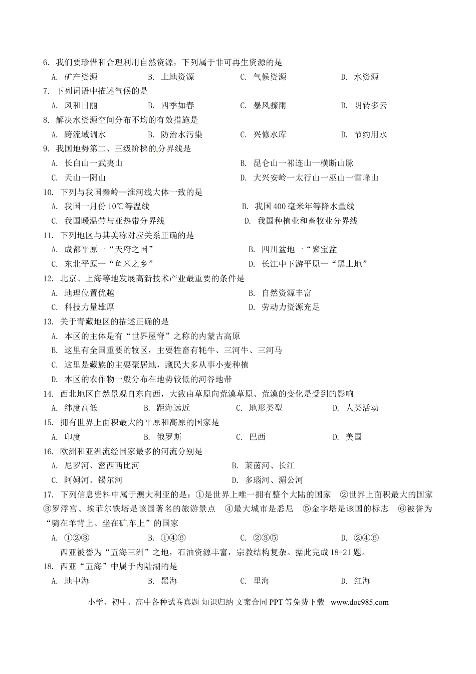 湖北省宜昌市2018年中考地理真题试题（含答案）.doc