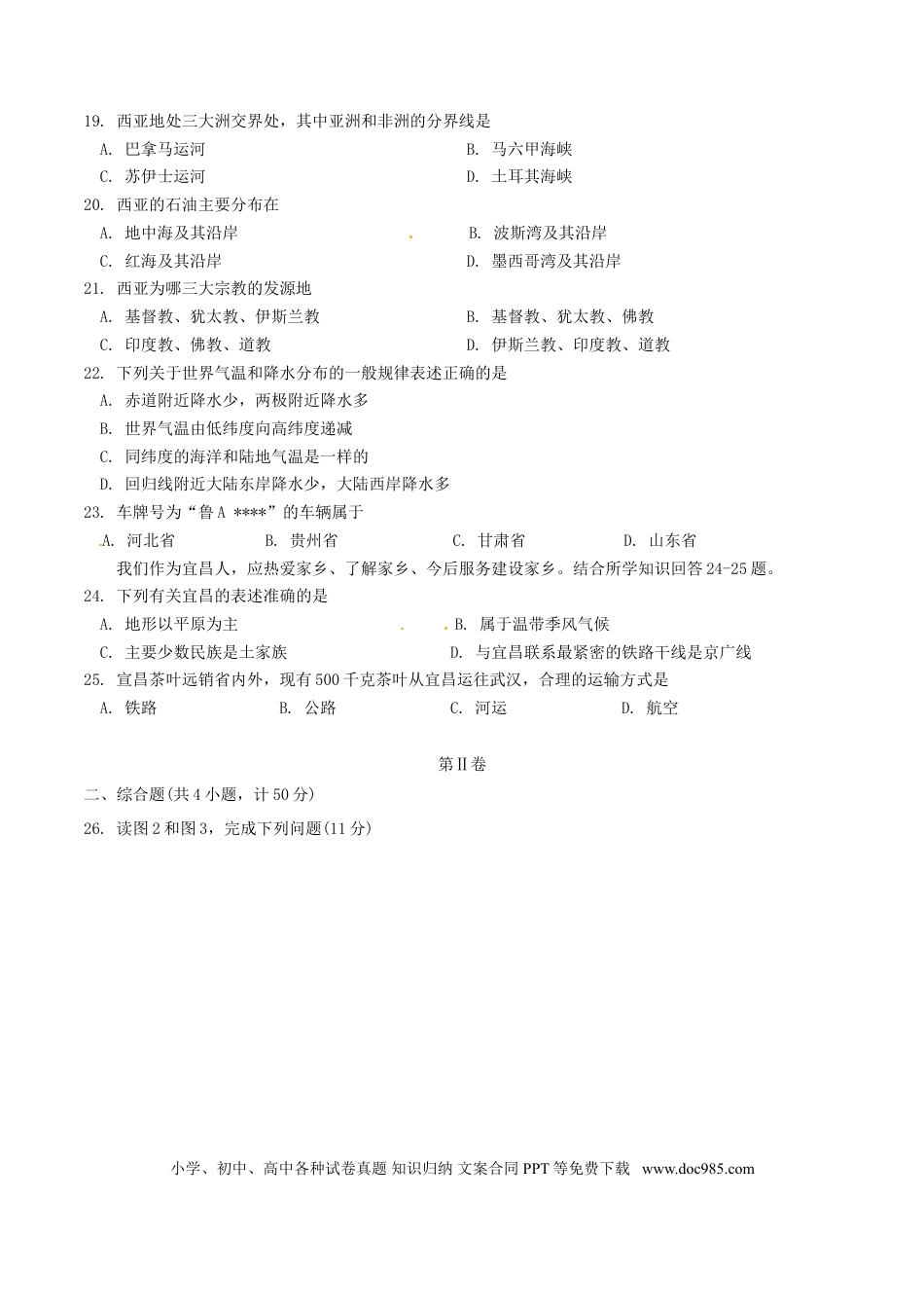 湖北省宜昌市2018年中考地理真题试题（含答案）.doc