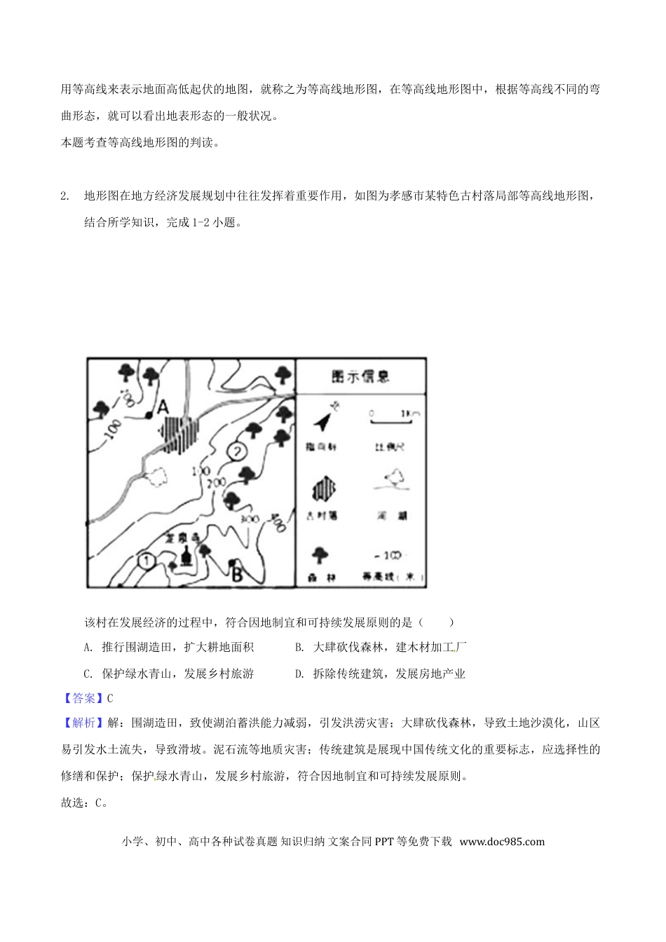 湖北省孝感市2018年中考地理真题试题（含解析）.doc
