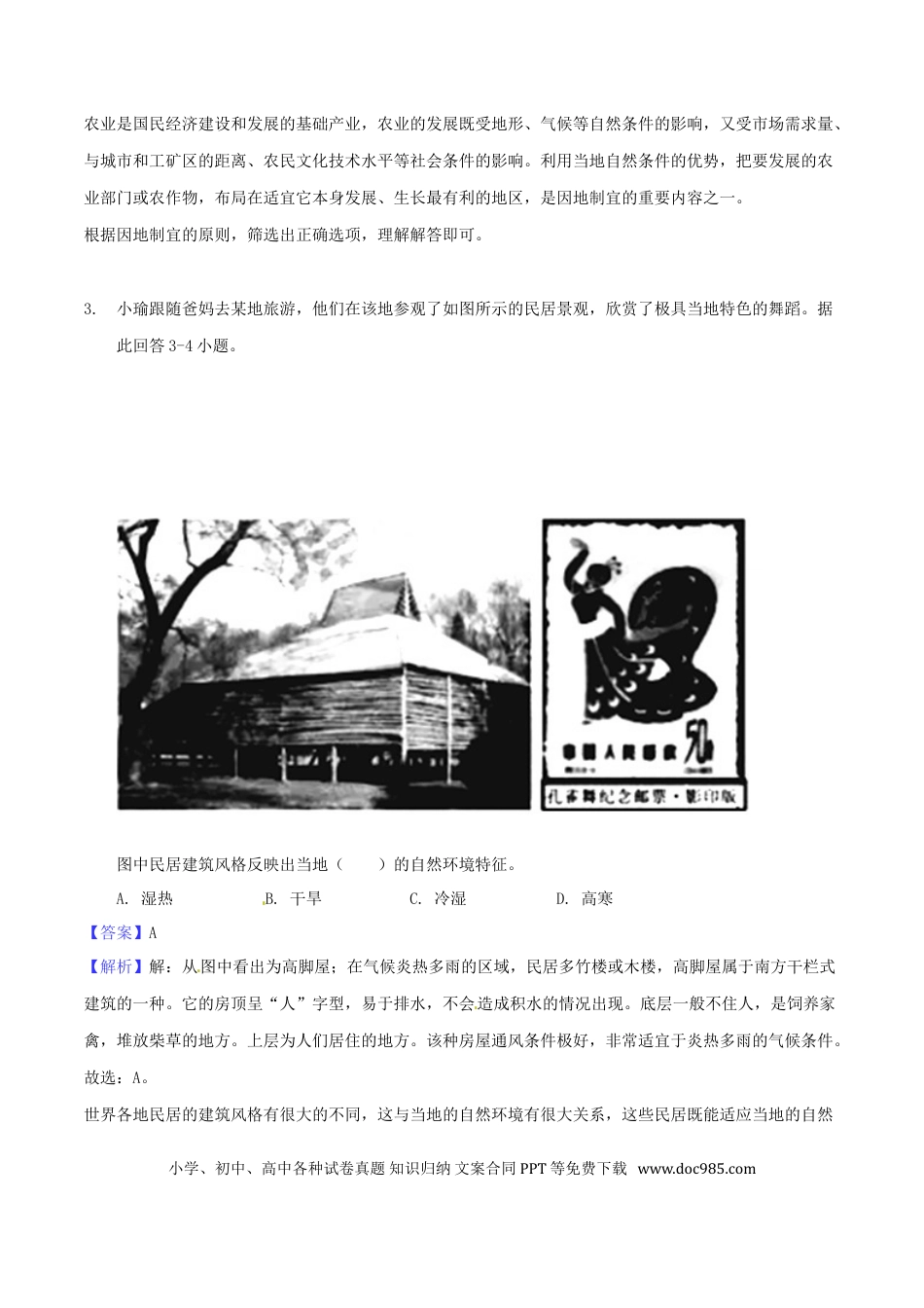 湖北省孝感市2018年中考地理真题试题（含解析）.doc