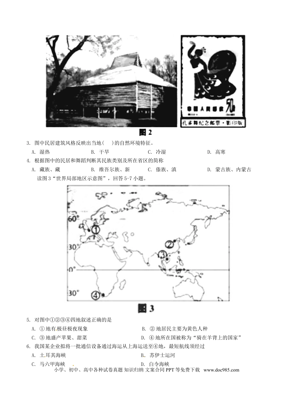 湖北省孝感市2018年中考地理真题试题（含答案）.doc