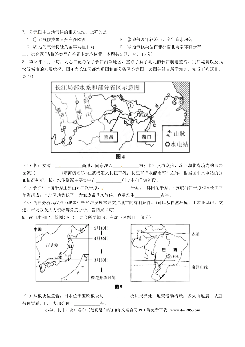 湖北省孝感市2018年中考地理真题试题（含答案）.doc