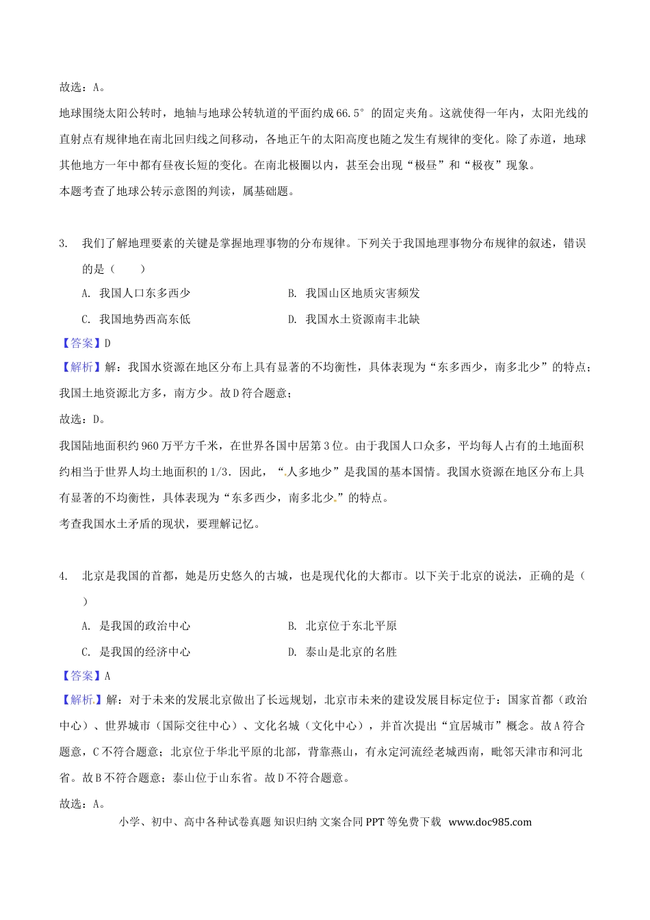 湖北省襄阳市2018年中考文综（地理部分）真题试题（含解析）.doc