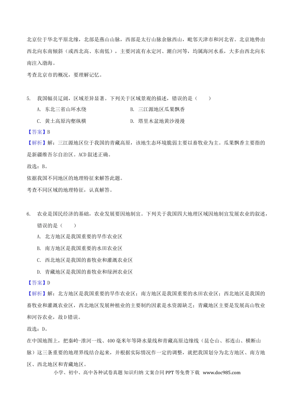 湖北省襄阳市2018年中考文综（地理部分）真题试题（含解析）.doc