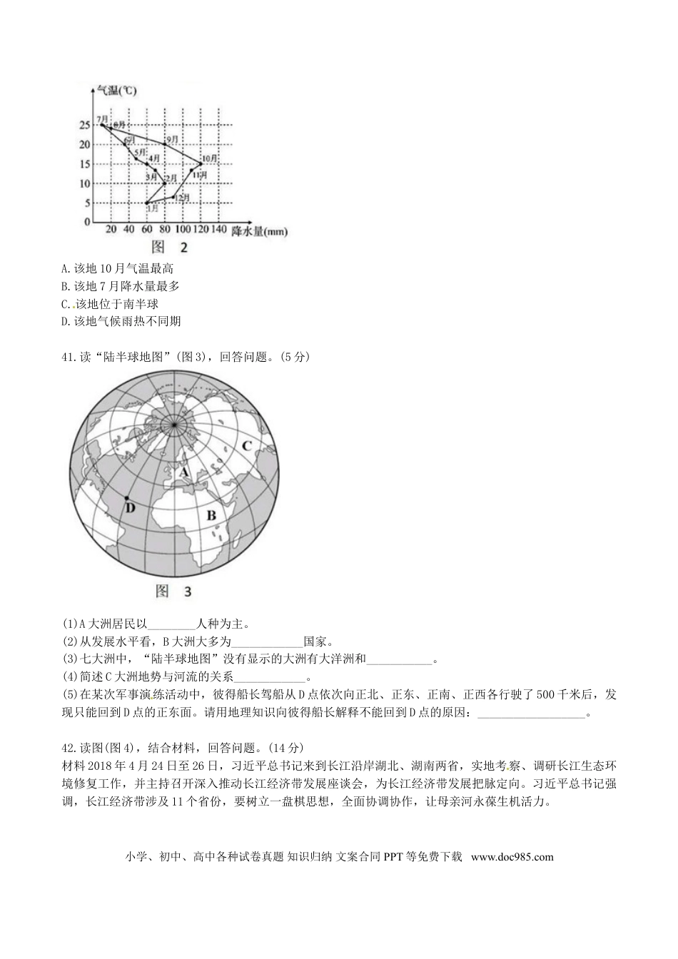 湖北省襄阳市2018年中考文综（地理部分）真题试题（含答案）.doc