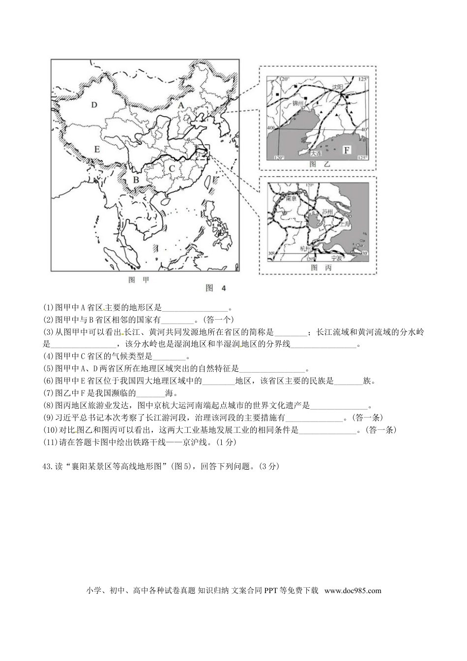 湖北省襄阳市2018年中考文综（地理部分）真题试题（含答案）.doc