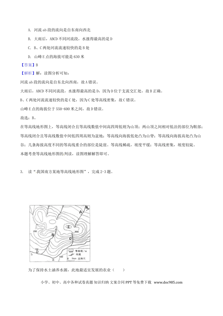 湖北省随州市2018年中考文综（地理部分）真题试题（含解析）.doc