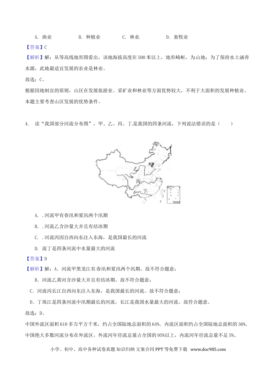 湖北省随州市2018年中考文综（地理部分）真题试题（含解析）.doc