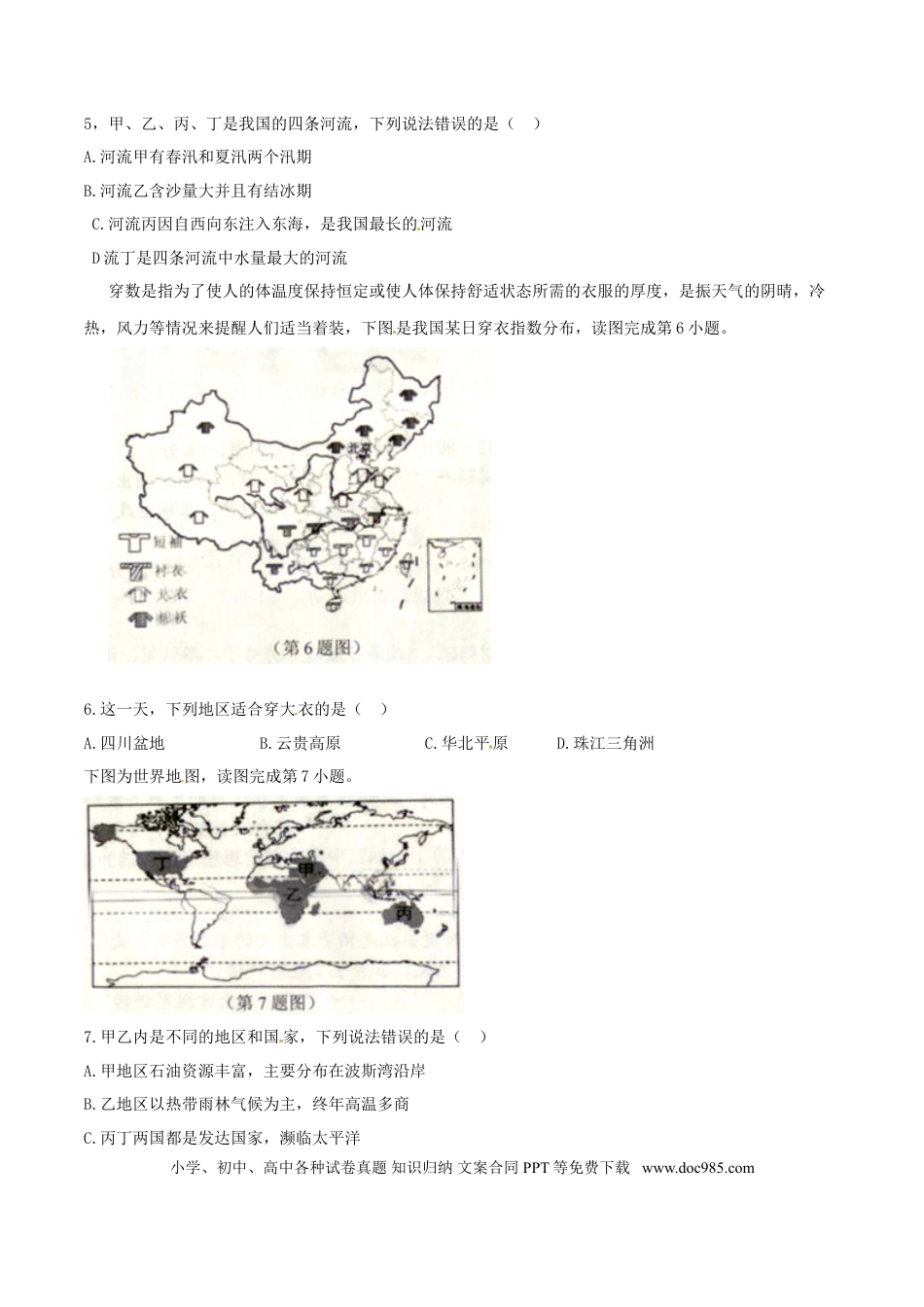 湖北省随州市2018年中考地理真题试题（含答案）.doc