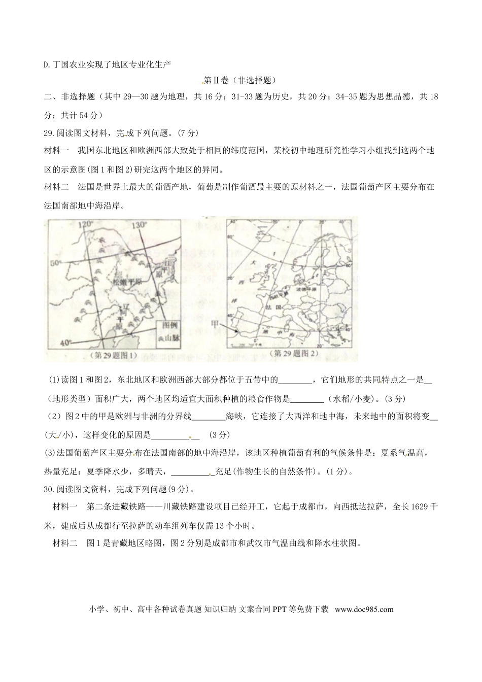 湖北省随州市2018年中考地理真题试题（含答案）.doc