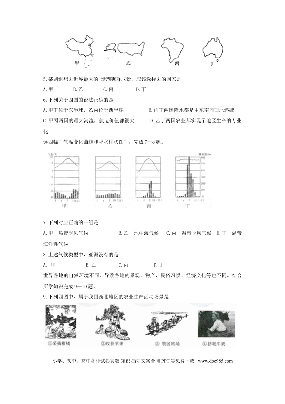 湖北省黄冈市2018年中考地理真题试题（含答案）.doc