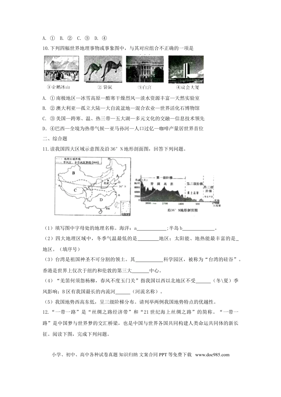 湖北省黄冈市2018年中考地理真题试题（含答案）.doc