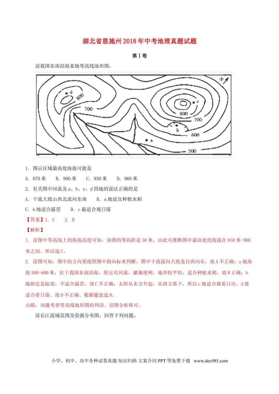 湖北省恩施州2018年中考地理真题试题（含解析）.doc