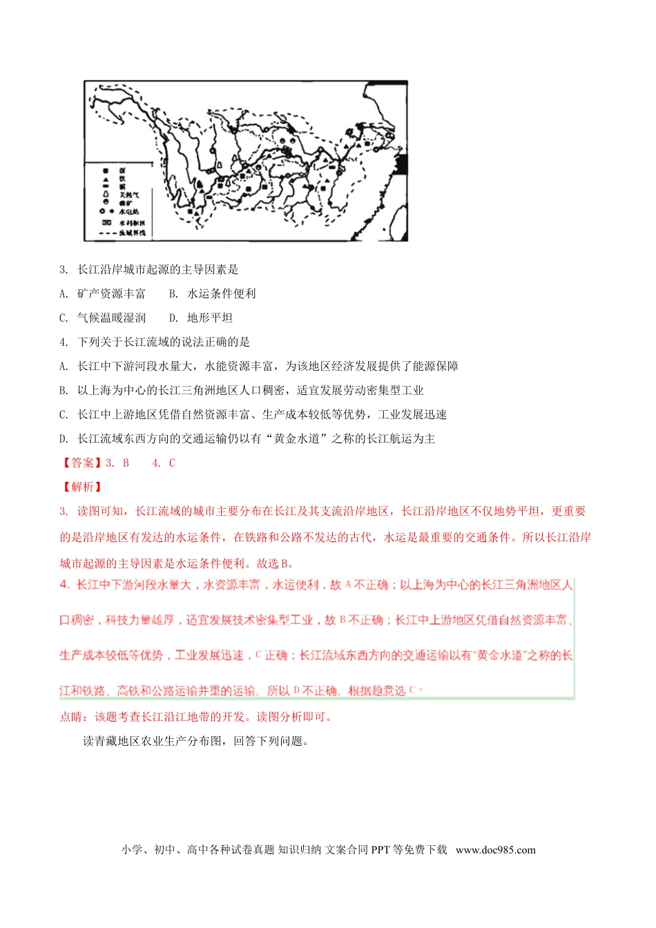 湖北省恩施州2018年中考地理真题试题（含解析）.doc
