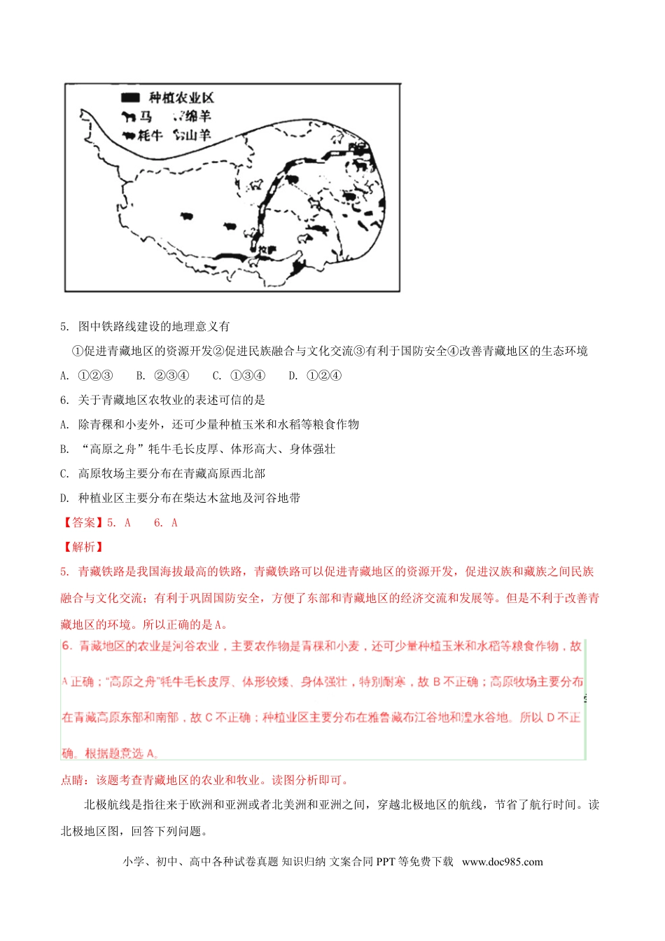 湖北省恩施州2018年中考地理真题试题（含解析）.doc