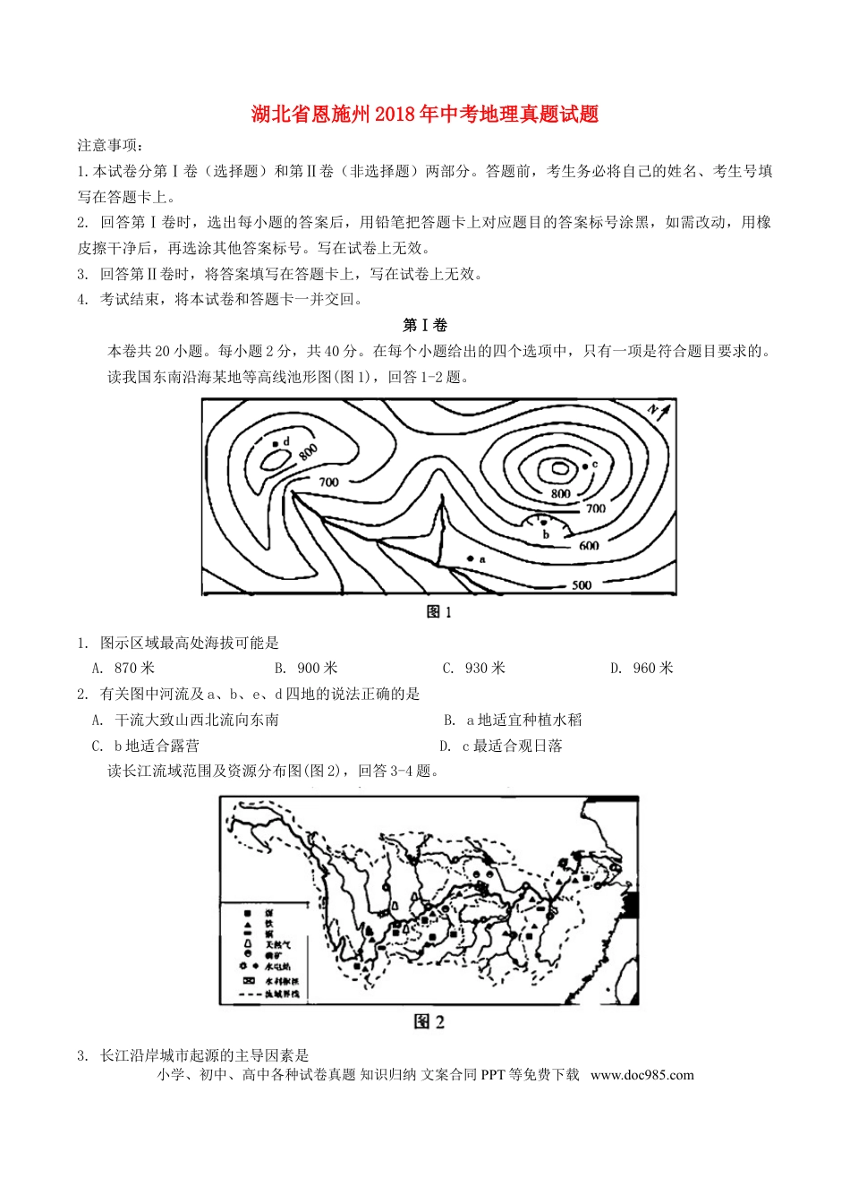 湖北省恩施州2018年中考地理真题试题（含答案）.doc