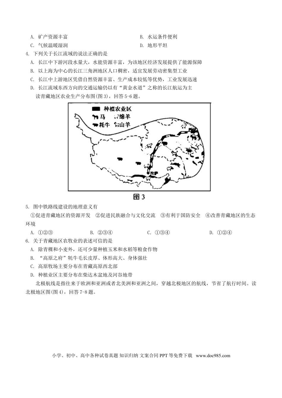 湖北省恩施州2018年中考地理真题试题（含答案）.doc