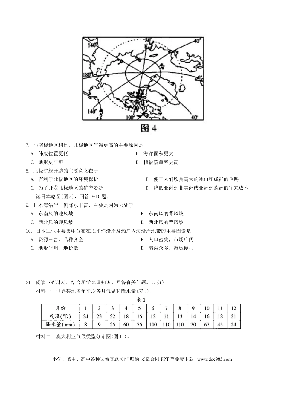 湖北省恩施州2018年中考地理真题试题（含答案）.doc