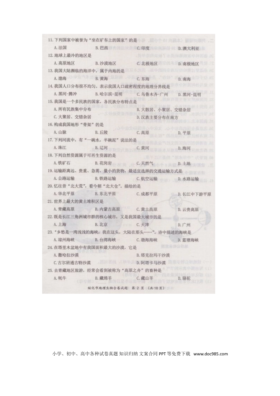 黑龙江省绥化市2018年中考地理真题试题（扫描版，含答案）.doc