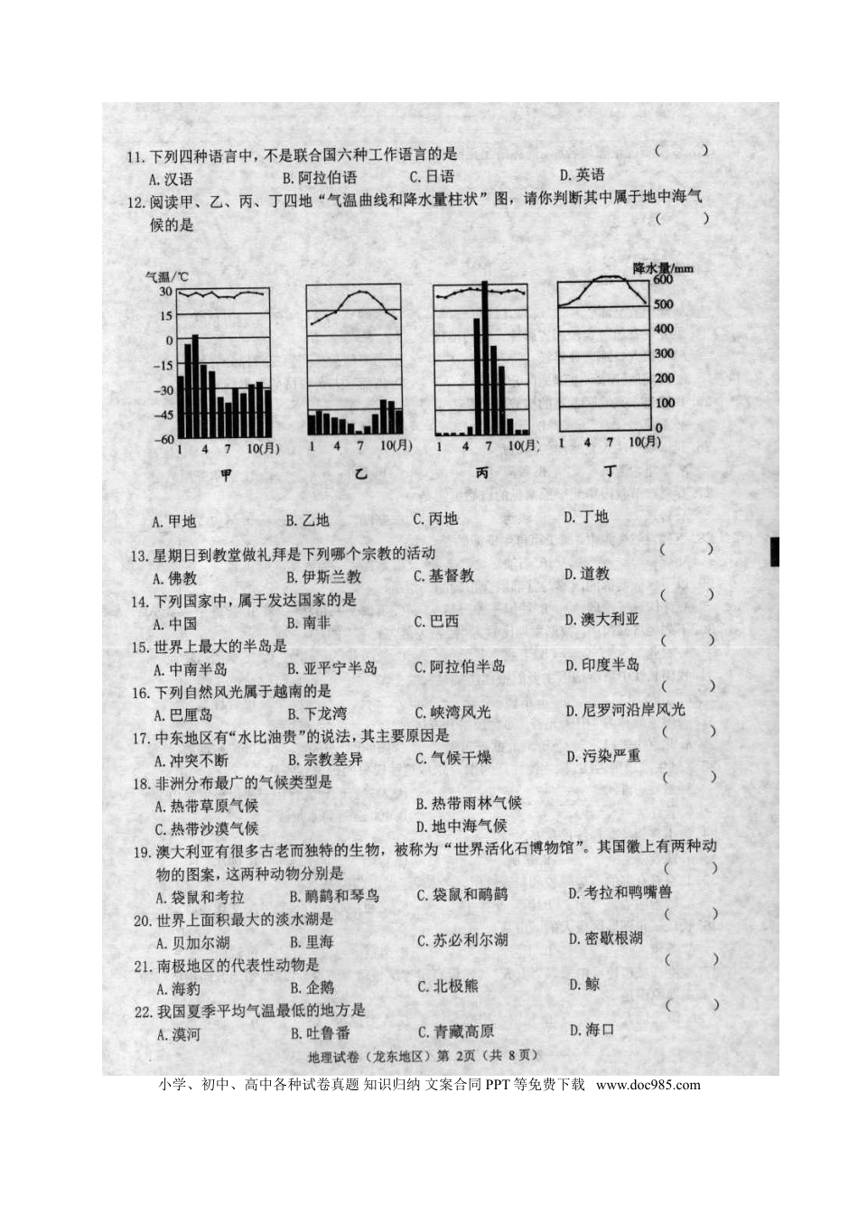 黑龙江省龙东地区2018年中考地理真题试题（扫描版，含答案）.doc