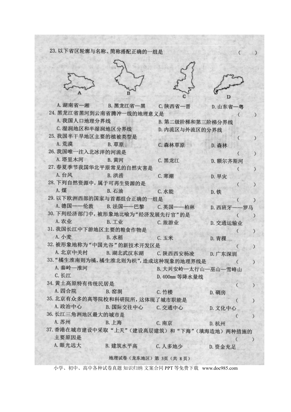 黑龙江省龙东地区2018年中考地理真题试题（扫描版，含答案）.doc