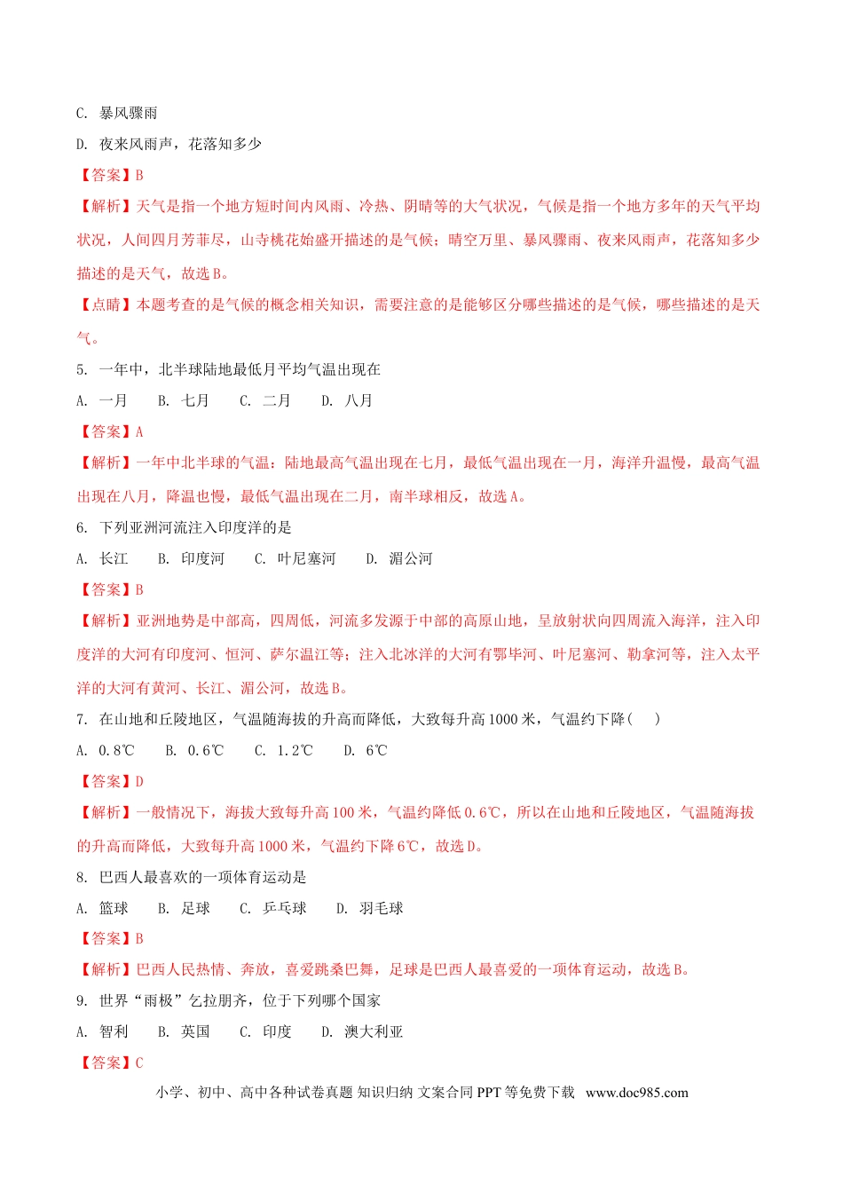 黑龙江省龙东地区2018年中考地理真题试题（含解析）.doc
