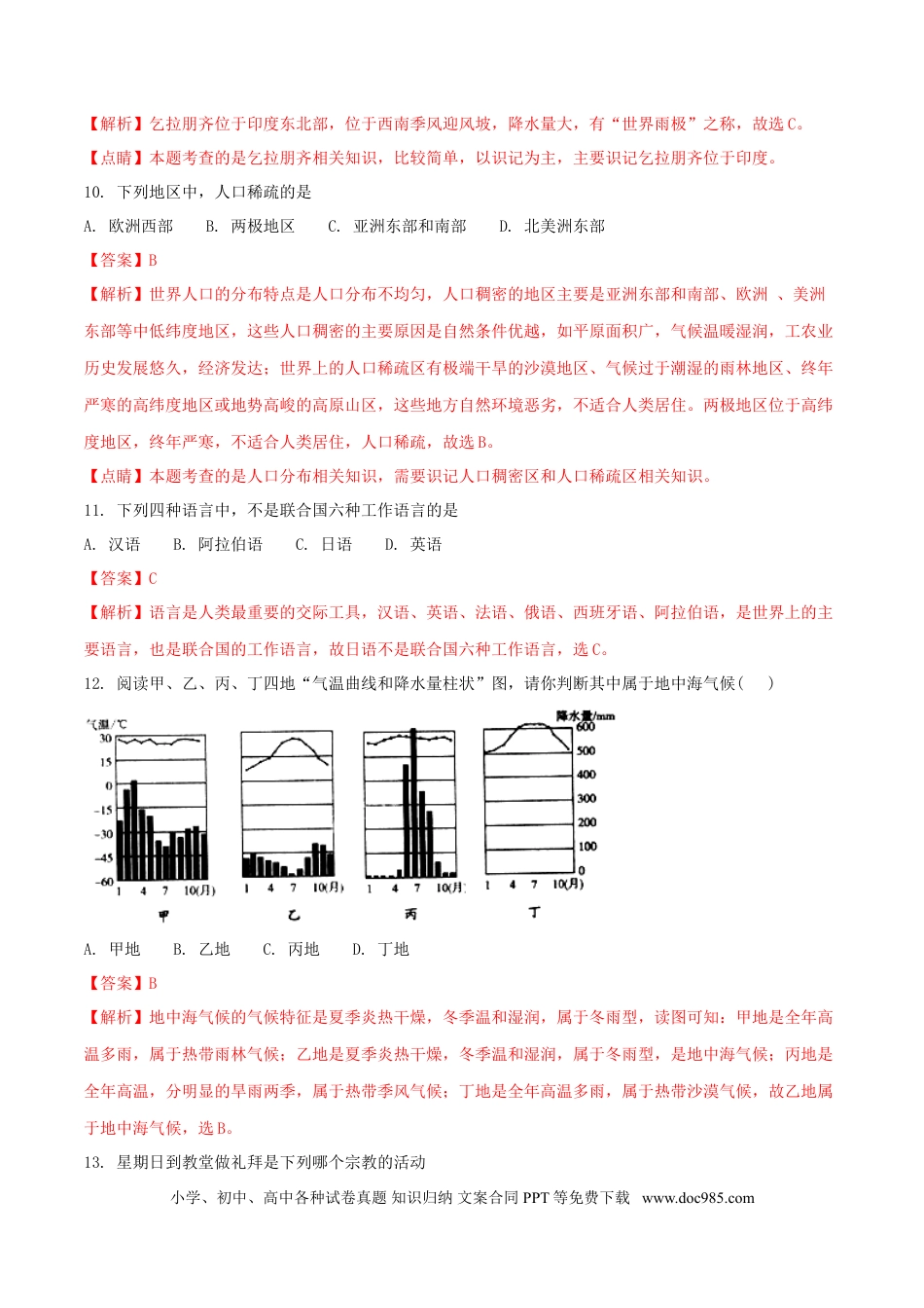 黑龙江省龙东地区2018年中考地理真题试题（含解析）.doc