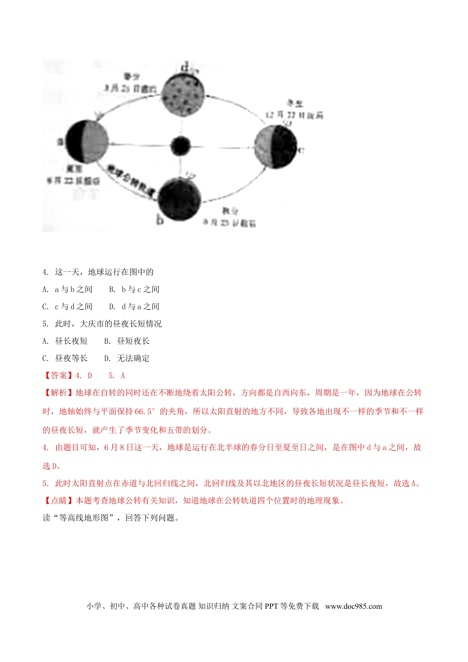 黑龙江省大庆市2018年中考地理真题试题（含解析）.doc