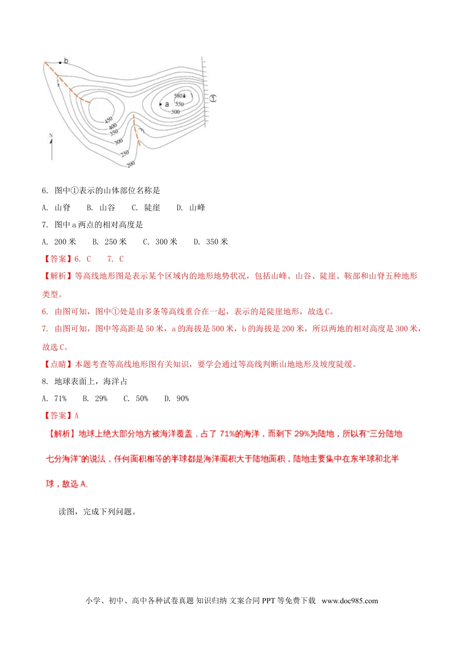 黑龙江省大庆市2018年中考地理真题试题（含解析）.doc