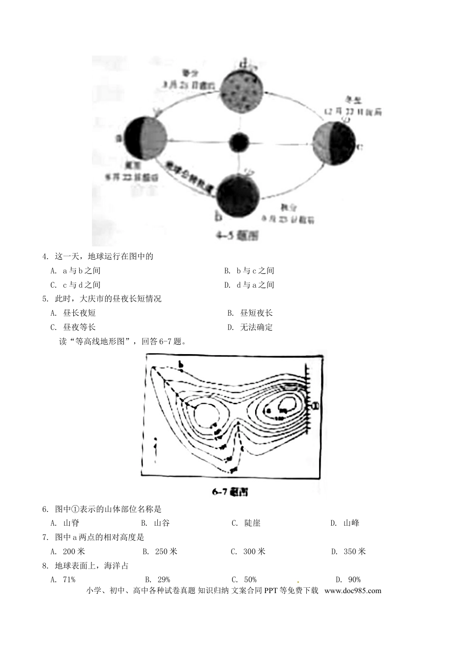 黑龙江省大庆市2018年中考地理真题试题（含答案）.doc