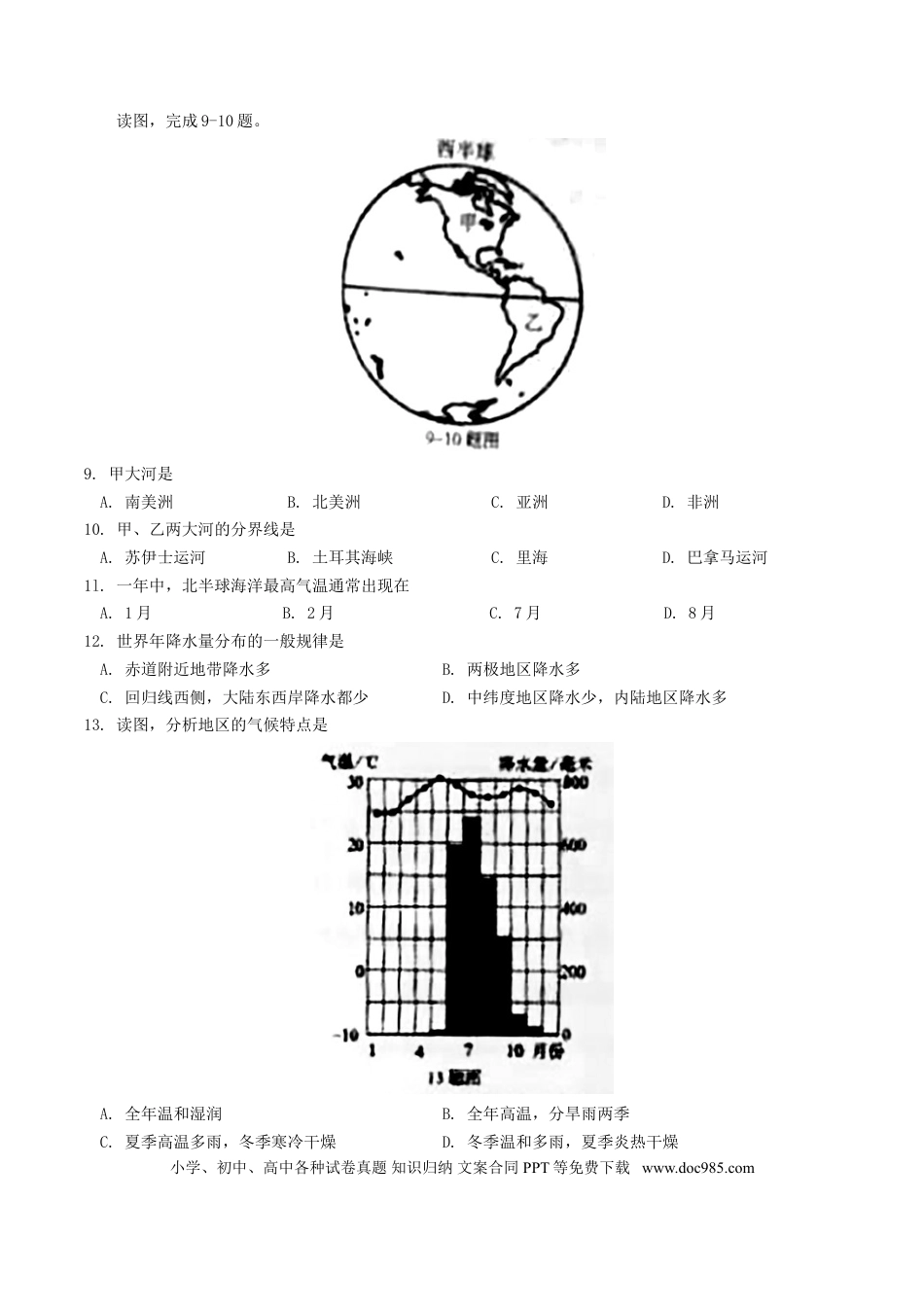 黑龙江省大庆市2018年中考地理真题试题（含答案）.doc