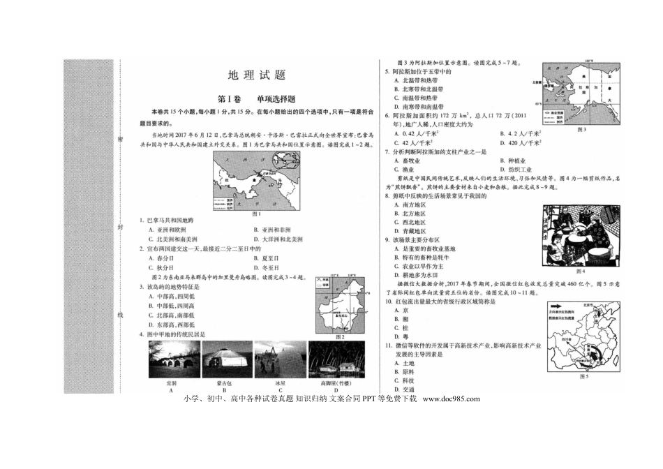 河北省保定市2018年中考地理真题试题（扫描版，含答案）.doc