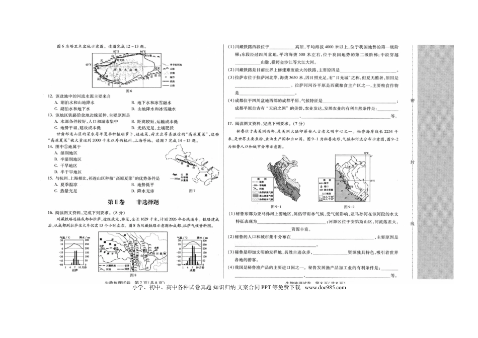 河北省保定市2018年中考地理真题试题（扫描版，含答案）.doc