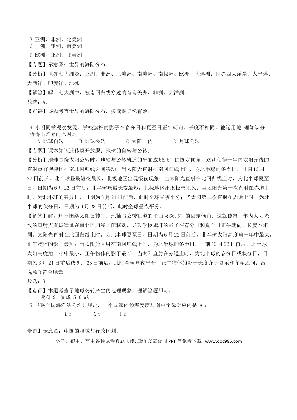 海南省2018年中考地理真题试题（含解析）.doc