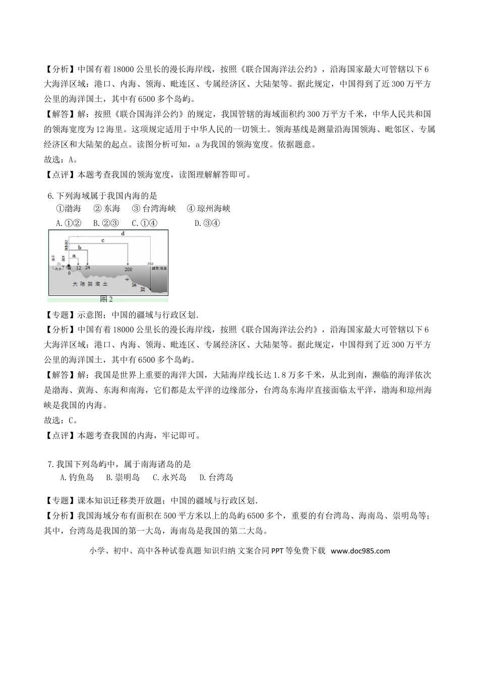 海南省2018年中考地理真题试题（含解析）.doc