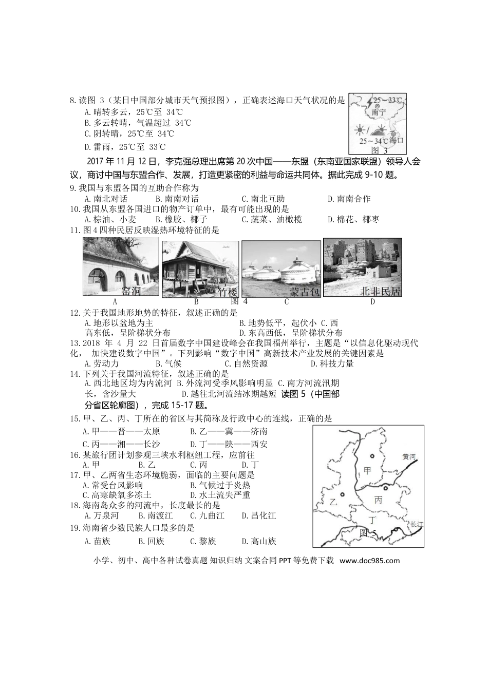 海南省2018年中考地理真题试题（含答案）.doc