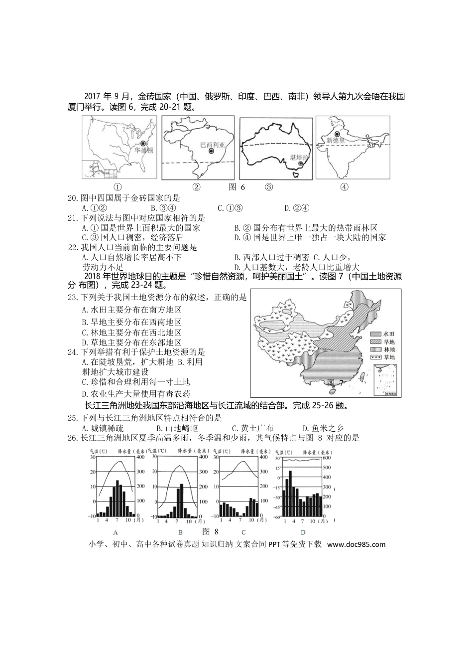 海南省2018年中考地理真题试题（含答案）.doc