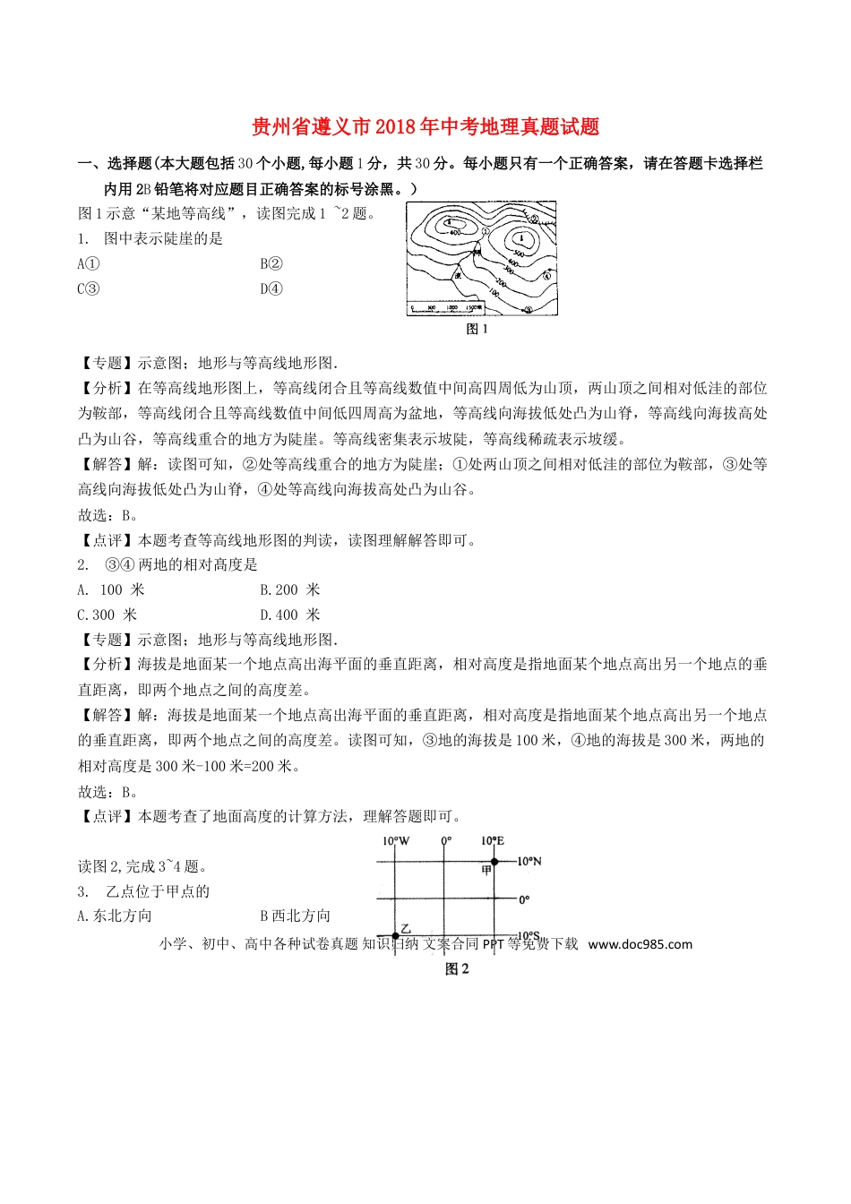 贵州省遵义市2018年中考地理真题试题（含解析）.doc